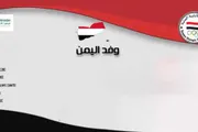 صحيفة المرصد اخبار اليمن الان الأولمبية اليمنية للمشاركة التضامن الإسلامي اخبار اليمن الان الحدث اليوم عاجل صحيفة المرصد