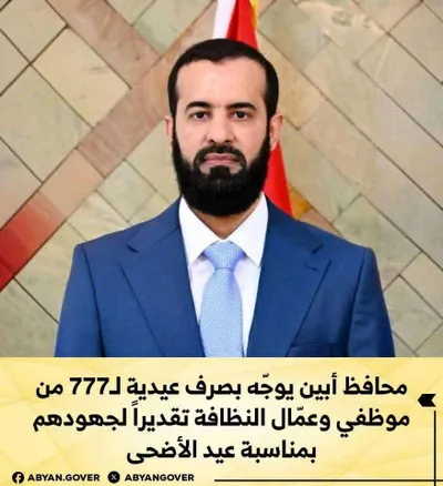 اخبار اليمن الان محافظ النظافة تقديرا لجهودهم الأضحى اخبار اليمن الان الحدث اليوم عاجل