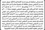 صحيفة الثورة صنعاء اخبار اليمن الان محكمة الابتدائية الديلمي إليها انحصار اخبار اليمن الان الحدث اليوم عاجل صحيفة الثورة صنعاء