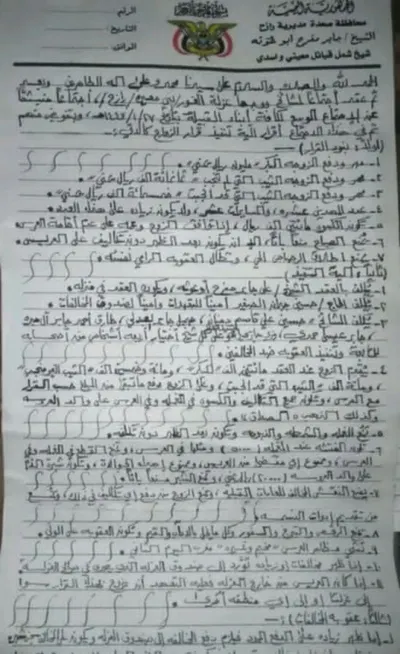 اخبار اليمن الان تبادر وثيقة قبلية المهور المبلغ اخبار اليمن الان الحدث اليوم عاجل
