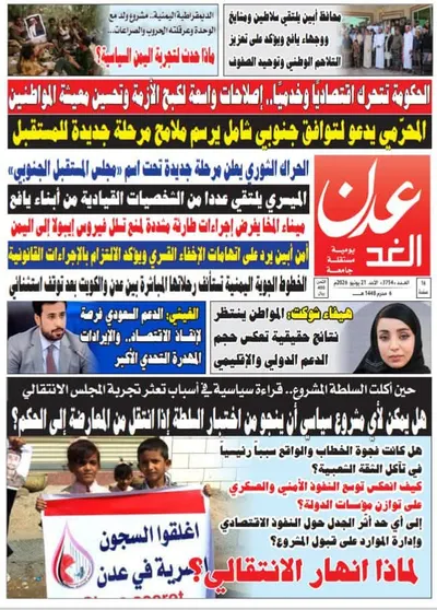 اخبار اليمن الان الحدث اليوم عاجل 