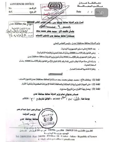 اخبار اليمن الان بتكليف مستشارا لمحافظ لشؤون الشباب اخبار اليمن الان الحدث اليوم عاجل