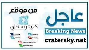 اخبار اليمن الان أصوات رصاص كريتر القلق الأهالي اخبار اليمن الان الحدث اليوم عاجل