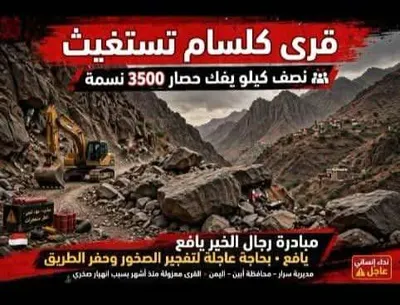 اخبار اليمن الان عدد3500 يواجهون العزلة ومناشدة الطريق اخبار اليمن الان الحدث اليوم عاجل