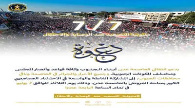 اخبار اليمن الان انتقالي العاصمة للمشاركة مليونية والاحتلال اخبار اليمن الان الحدث اليوم عاجل