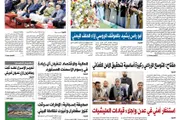 اخبار اليمن الان الحدث اليوم عاجل صحيفة الثورة صنعاء