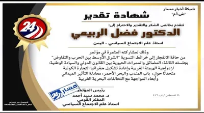 اخبار اليمن الان الدكتور الربيعي بمداخلة رئيسية الأحمر اخبار اليمن الان الحدث اليوم عاجل