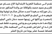 صحيفة الثورة صنعاء اخبار اليمن الان محكمة التعزية الابتدائية عبدالكريم انحصار اخبار اليمن الان الحدث اليوم عاجل صحيفة الثورة صنعاء