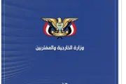 سام برس اخبار اليمن الان الخارجية بصنعاء والمساند للمقاومة اللبنانية اخبار اليمن الان الحدث اليوم عاجل سام برس