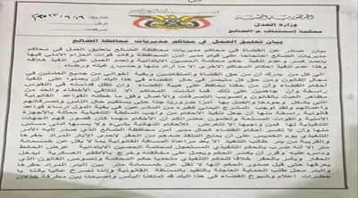 البعد الرابع اخبار اليمن الان السلطات القضائية الضالع أعمالها المحافظة اخبار اليمن الان الحدث اليوم عاجل البعد الرابع