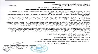 اخبار اليمن الان أوقاف تعميما للخطباء للتحذير الطريق اخبار اليمن الان الحدث اليوم عاجل