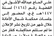 صحيفة الثورة صنعاء اخبار اليمن الان ومحكمة الأمانة الأشول الحضور المحكمة اخبار اليمن الان الحدث اليوم عاجل صحيفة الثورة صنعاء
