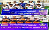 عدن تايم اخبار اليمن الان لبطولة الجنوب بنسختها الذهبية الثالثة اخبار اليمن الان الحدث اليوم عاجل عدن تايم