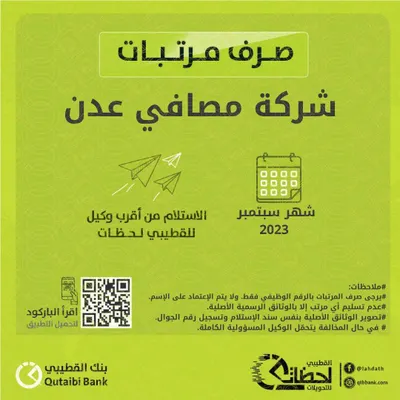 اخبار اليمن الان تدشين صرف المرتبات طريق البنك اخبار اليمن الان الحدث اليوم عاجل