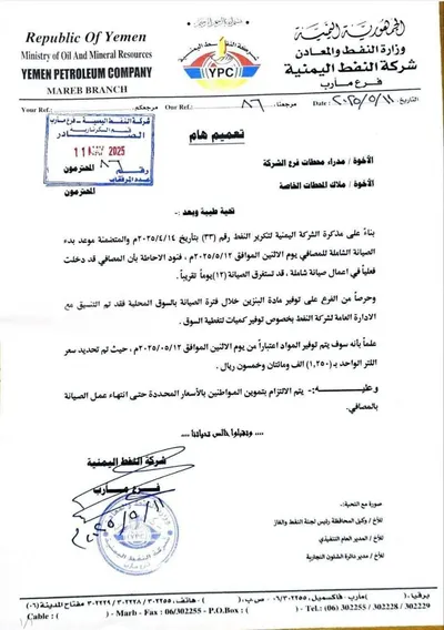 اخبار اليمن الان شركة نفط مأرب تعلن البنزين اخبار اليمن الان الحدث اليوم عاجل