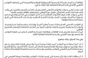 تيار استعادة دور المؤتمر يصدر بيانه الثاني لسنا...