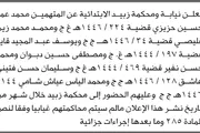 صحيفة الثورة صنعاء اخبار اليمن الان ومحكمة للمتهمين وآخرين بالحضور المحكمة اخبار اليمن الان الحدث اليوم عاجل صحيفة الثورة صنعاء