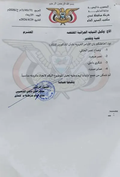 اخبار اليمن الان النيابة العامة بالقبض القهري الانتقالي اخبار اليمن الان الحدث اليوم عاجل