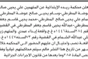 صحيفة الثورة صنعاء اخبار اليمن الان الابتدائية المطرطي وآخرين الحضور المحكمة اخبار اليمن الان الحدث اليوم عاجل صحيفة الثورة صنعاء