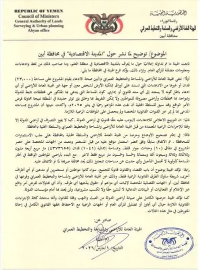 اخبار اليمن الان الهيئة العامة للأراضي للحفاظ والقانون اخبار اليمن الان الحدث اليوم عاجل