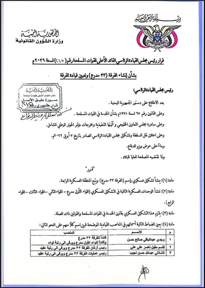 اخبار اليمن الان بإنشاء الفرقة وتعيين اللواء عبدالباقي اخبار اليمن الان الحدث اليوم عاجل
