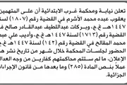صحيفة الثورة صنعاء اخبار اليمن الان ومحكمة الأمانة للمتهمين الأشرم المحكمة اخبار اليمن الان الحدث اليوم عاجل صحيفة الثورة صنعاء