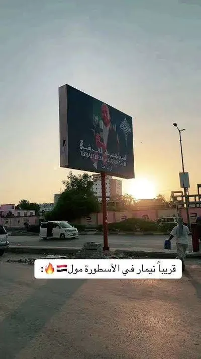 اخبار اليمن الان ماحقيقة قدوم نيمار لافتتاح المدينة اخبار اليمن الان الحدث اليوم عاجل