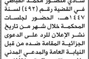 تعلن محكمة جنوب غرب الأمانة أن على المدعى...