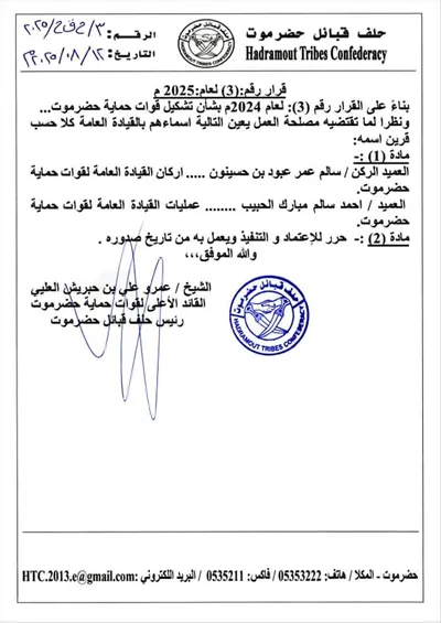 اخبار اليمن الان قبائل حضرموت قرارا بتعيين قيادات اخبار اليمن الان الحدث اليوم عاجل