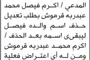 صحيفة الثورة صنعاء اخبار اليمن الان محكمة الابتدائيه المحكمة المدعو قرموش اخبار اليمن الان الحدث اليوم عاجل صحيفة الثورة صنعاء