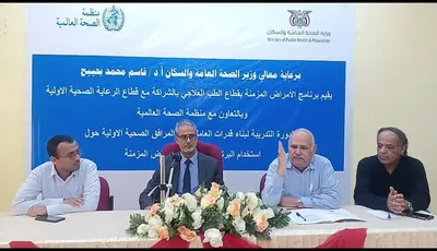 اخبار اليمن الان استخدام البرتوكول للأمراض المزمنة للعاملين اخبار اليمن الان الحدث اليوم عاجل