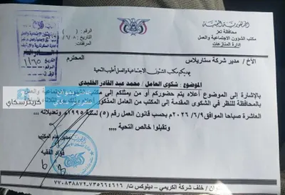 اخبار اليمن الان المماطلة لمطالبة ستاريلاس للصناعات الدوائية اخبار اليمن الان الحدث اليوم عاجل