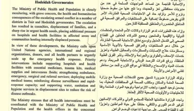 اخبار اليمن الان الجرحى والحديدة تجاوزت قدرتنا القصوى اخبار اليمن الان الحدث اليوم عاجل