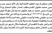 صحيفة الثورة صنعاء اخبار اليمن الان محكمة الفقيه مقبول بدعوى انحصار اخبار اليمن الان الحدث اليوم عاجل صحيفة الثورة صنعاء