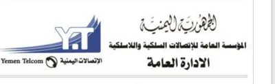 اخبار اليمن الان الكشف انقطاع الانترنت بهذه المحافظات اخبار اليمن الان الحدث اليوم عاجل