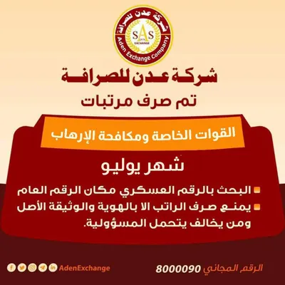 اخبار اليمن الان الحدث اليوم عاجل 