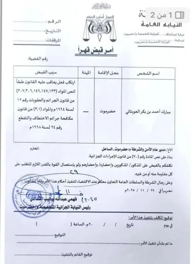 اخبار اليمن الان تطورات حضرموت أوامر قهرية والعوبثاني اخبار اليمن الان الحدث اليوم عاجل