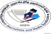 عدن تايم اخبار اليمن الان السبت أمسية الصحفيين والإعلاميين الجنوبيين اخبار اليمن الان الحدث اليوم عاجل عدن تايم