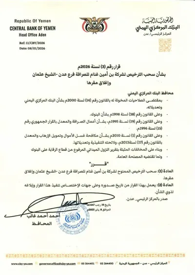 اخبار اليمن الان الحدث اليوم عاجل 