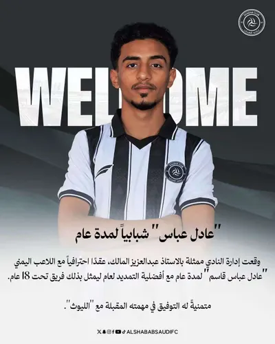 اخبار اليمن الان الشباب السعودي التعاقد اللاعب اليمني اخبار اليمن الان الحدث اليوم عاجل