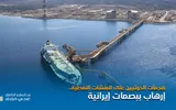 الإصلاح نت اخبار اليمن الان الحوثيين المنشآت النفطية ببصمات إيرانية اخبار اليمن الان الحدث اليوم عاجل الإصلاح نت