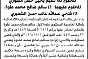 صحيفة الثورة صنعاء اخبار اليمن الان المحكمة التجارية الابتدائية وفتحي الشميري اخبار اليمن الان الحدث اليوم عاجل صحيفة الثورة صنعاء