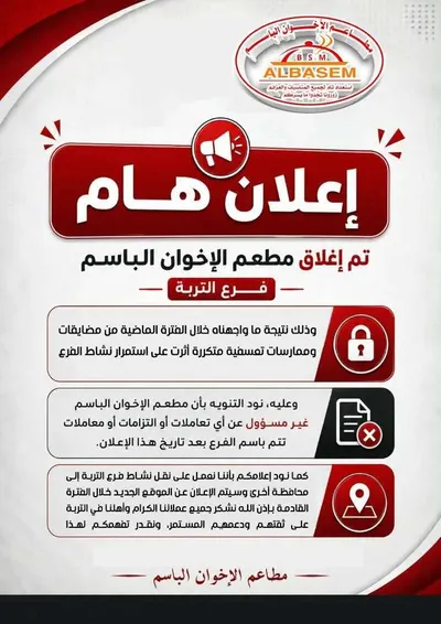 اخبار اليمن الان إغلاق فرع الإخوان بمضايقات السلطة اخبار اليمن الان الحدث اليوم عاجل