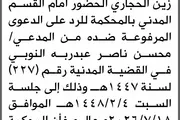 صحيفة الثورة صنعاء اخبار اليمن الان محكمة الابتدائية الحجاري الحضور المحكمة اخبار اليمن الان الحدث اليوم عاجل صحيفة الثورة صنعاء