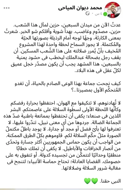 اخبار اليمن الان المنشور بالأحكام الحوثية الجائرة المياحي اخبار اليمن الان الحدث اليوم عاجل