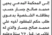 صحيفة الثورة صنعاء اخبار اليمن الان محكمة الابتدائية إليها لأخيه المفقود اخبار اليمن الان الحدث اليوم عاجل صحيفة الثورة صنعاء