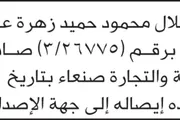 اخبار اليمن الان الحدث اليوم عاجل صحيفة الثورة صنعاء