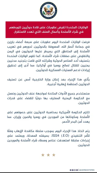 اخبار اليمن الان أمريكا مدوية لقيادات الحوثيين الإعلان اخبار اليمن الان الحدث اليوم عاجل