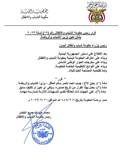 اخبار اليمن الان بتعيين وزيرا جديدا للشباب والرياضة اخبار اليمن الان الحدث اليوم عاجل