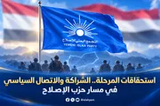 الإصلاح نت اخبار اليمن الان استحقاقات المرحلة الشراكة والاتصال السياسي اخبار اليمن الان الحدث اليوم عاجل الإصلاح نت